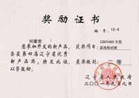 直線振動(dòng)篩獎(jiǎng)勵(lì)證書